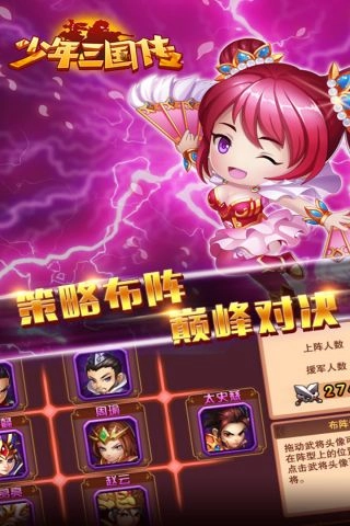 少年三国传游戏纯净最新版