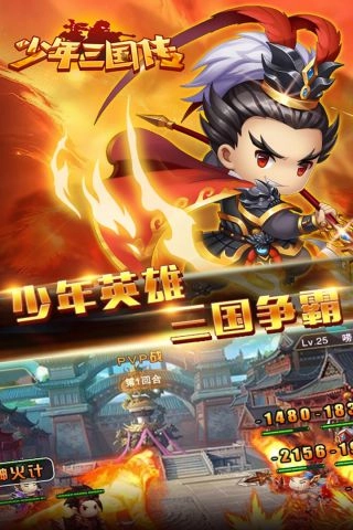 少年三国传游戏纯净最新版