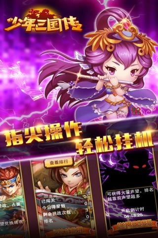 少年三国传游戏纯净最新版