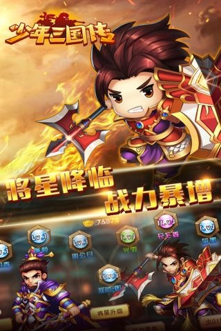 少年三国传游戏纯净最新版