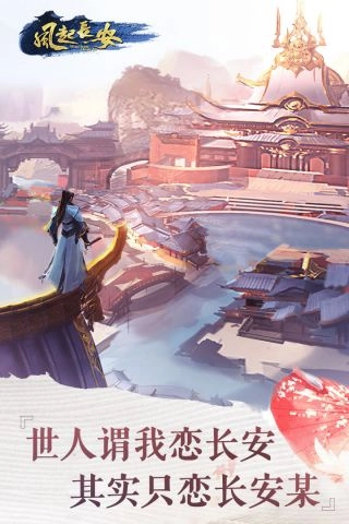 风起长安最新版图5