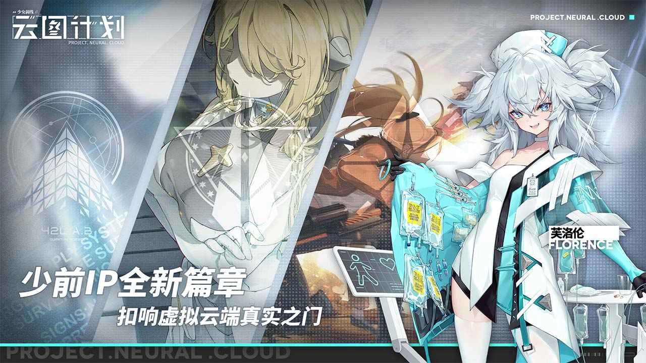 少女前线云图计划手游版
