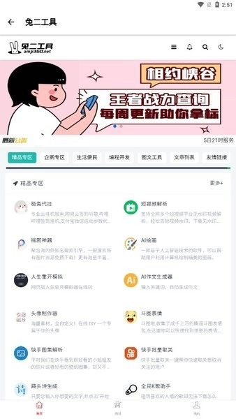 轻简工具箱免费版图4