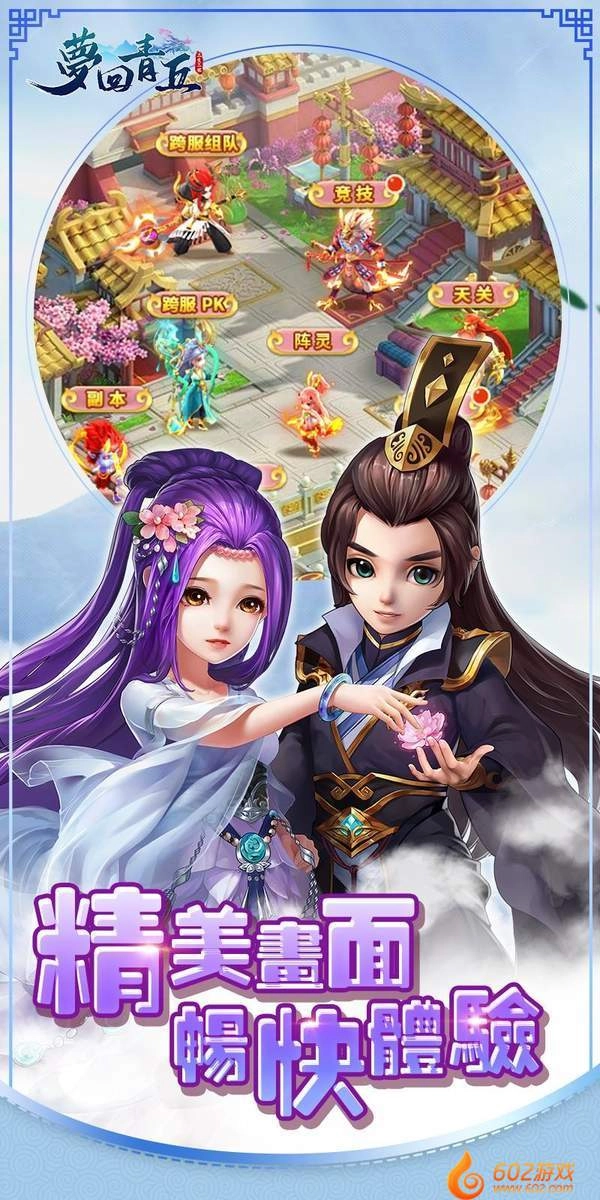 梦回青丘安装下载