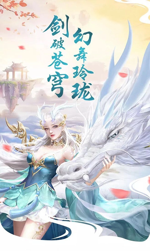 全民仙游纪官方版图4