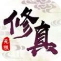 灵界修真游戏绿色版
