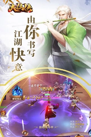大仙侠安卓版图2