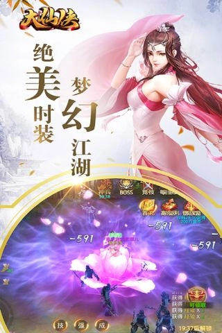 大仙侠安卓版图5