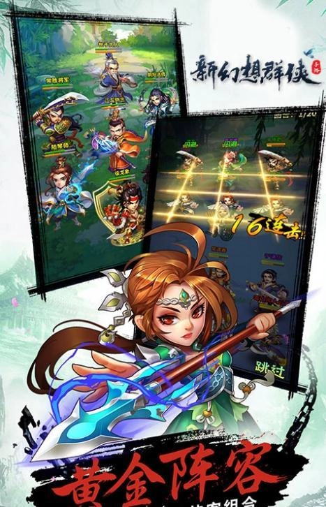 新幻想群侠传图1