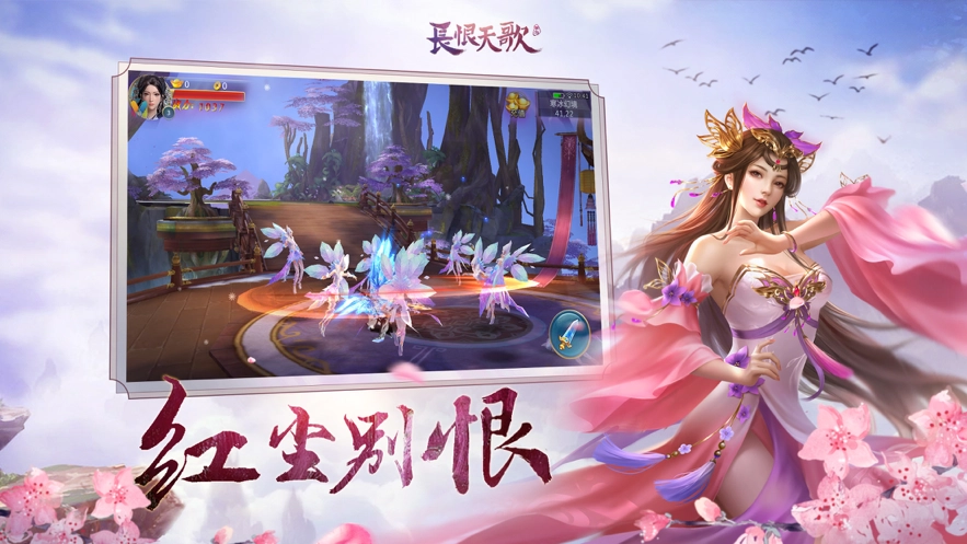 长恨歌行游戏官方版图2