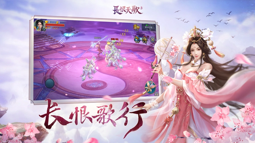 长恨歌行游戏官方版图4