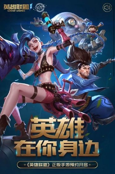 英雄联盟手机版安卓下载