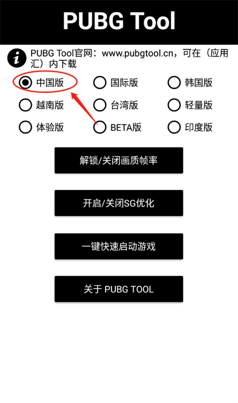 pubgtool画质助手240帧官方最新版