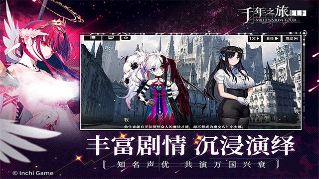 千年之旅国际服游戏纯净版