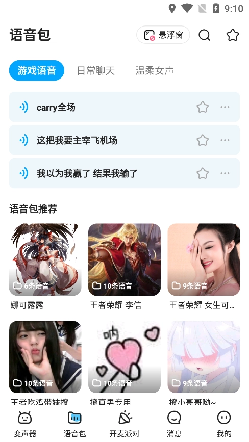 多啦变声器软件原版
