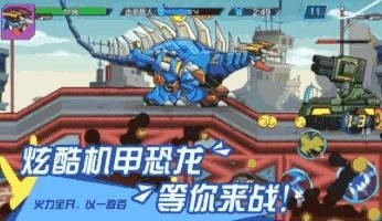 超强机甲恐龙2026版图1