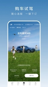 吉利银河手机版图4