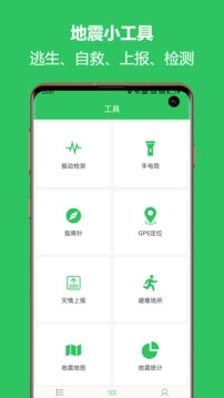 地震预警助手安卓版图2