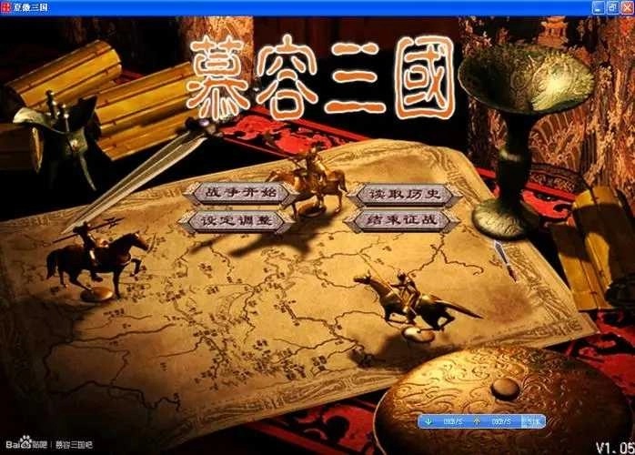 慕容三国游戏绿色版