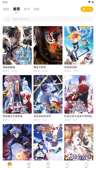 爱趣漫画官方版图2