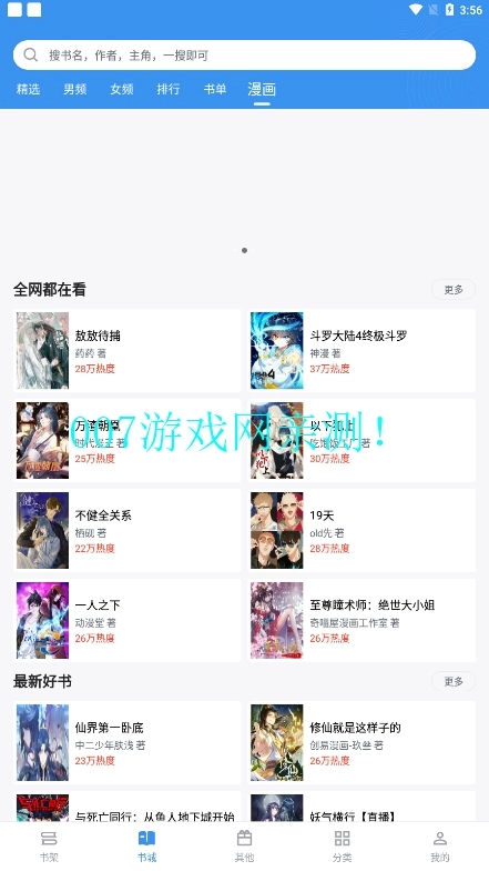 笔趣阁2026无广告安卓免费版图6