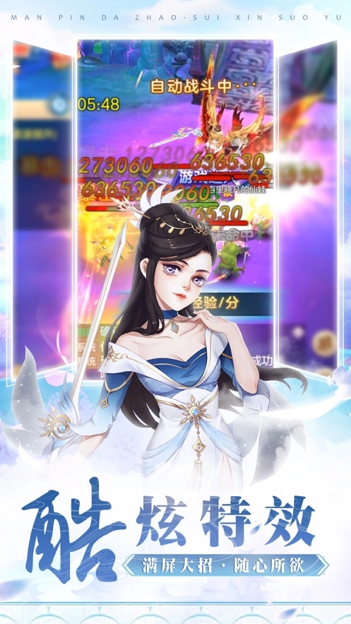 仙临凡界手游版图4