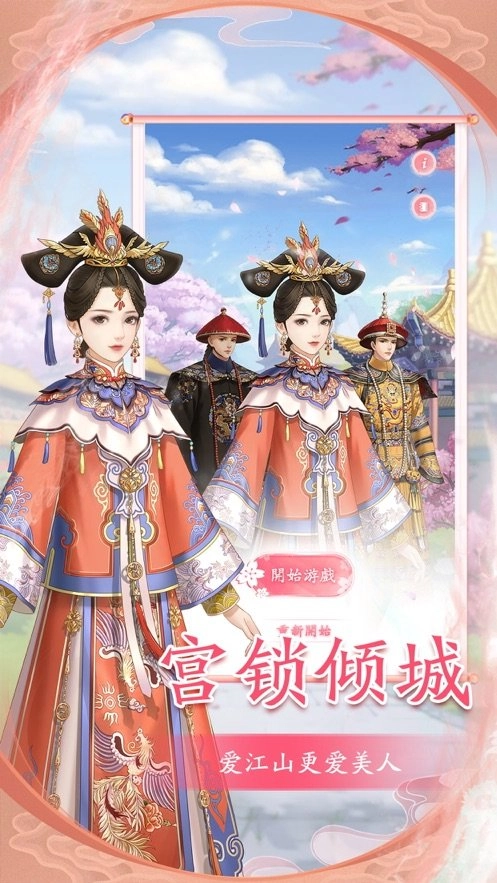 小主吉祥直装版图3