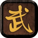 我要修真通用版