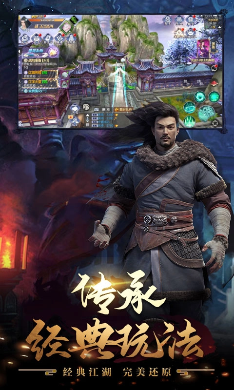 天龙十年经典官方版图3
