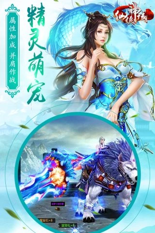仙侠神域图3