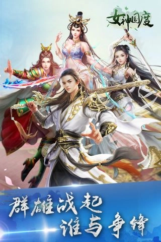 女神国度安卓直装版图5