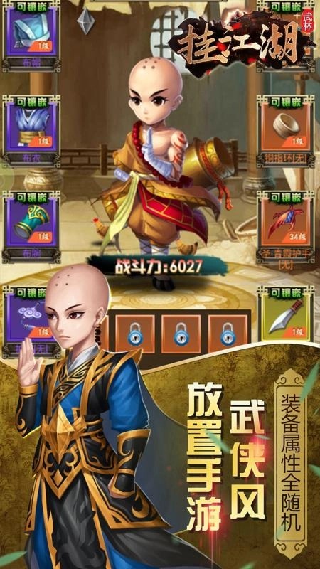 挂江湖之武林正版图2