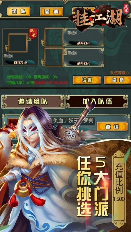 挂江湖之武林正版图3