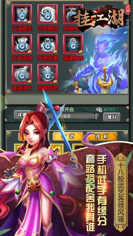 挂江湖之武林正版图5