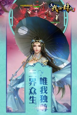 真我欲封天通用版图2