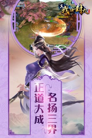 真我欲封天通用版图3