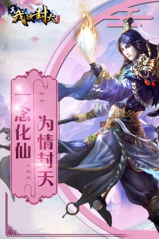 真我欲封天通用版图5