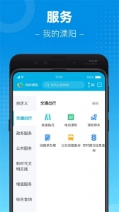 我的溧阳官方最新版图1