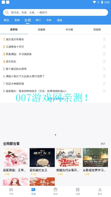 笔趣阁2026无广告安卓免费版图2