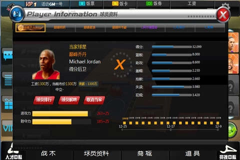 范特西篮球大亨ol游戏纯净版