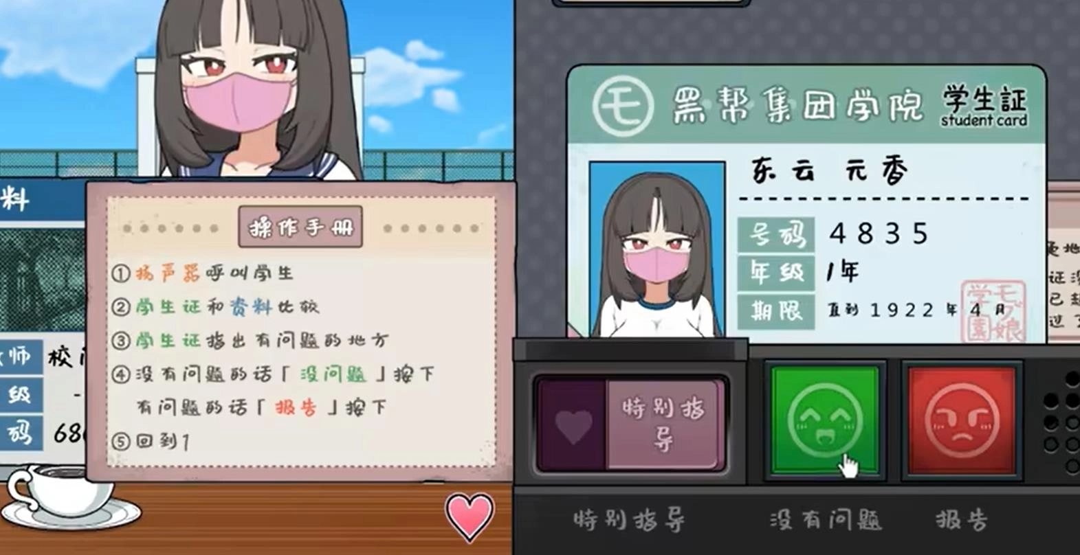 检查身体捕捉学院游戏官方版