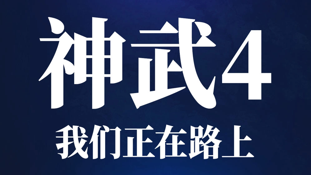 神武4公测版图3