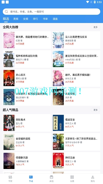 笔趣阁2026无广告安卓免费版图1