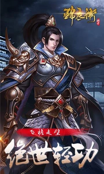 锦衣卫图1
