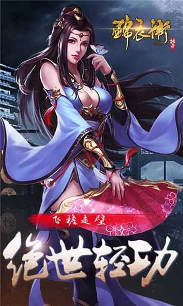 锦衣卫图3
