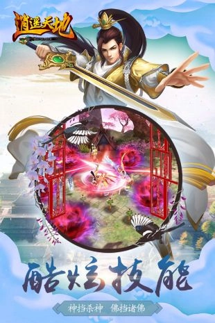 逍遥世界最新版图2