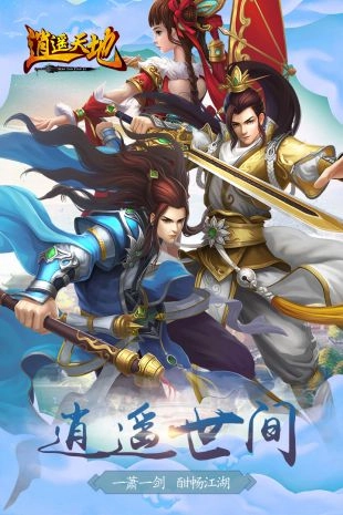 逍遥世界最新版图4
