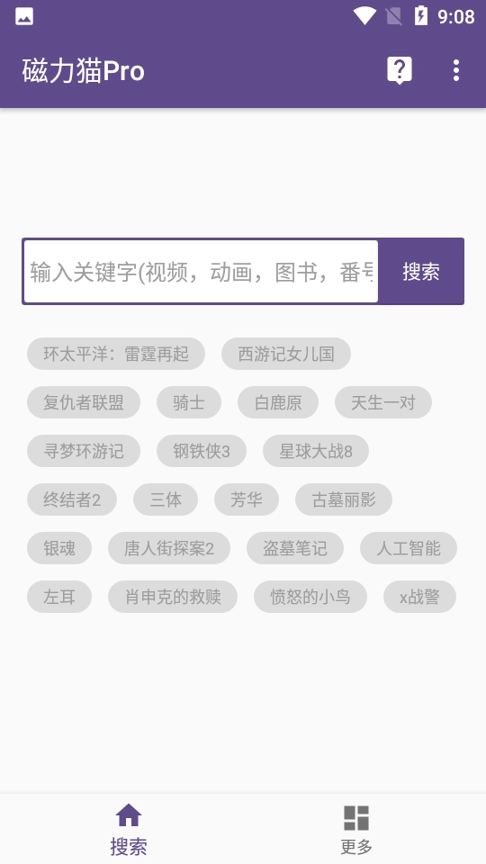 磁力猫本官方最新版图1