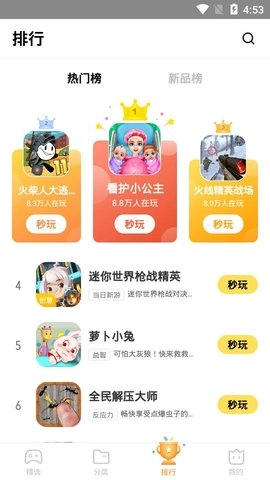 秒玩小安卓直装版图2