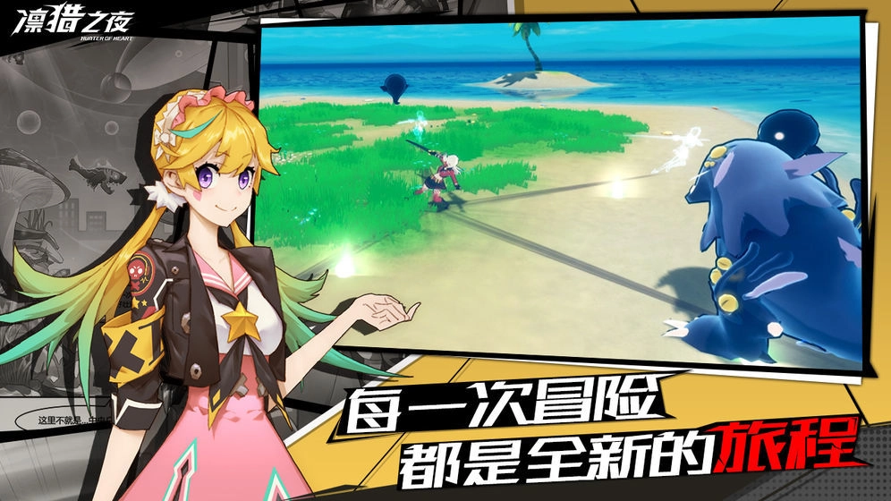 凛猎之夜内测版安装下载